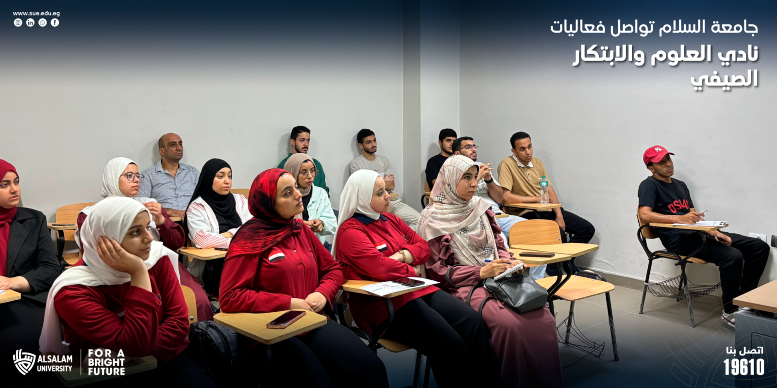جامعة السلام تواصل فعاليات نادي العلوم والابتكار الصيفي بندوة حول الذكاء الاصطناعي والبحث العلمي