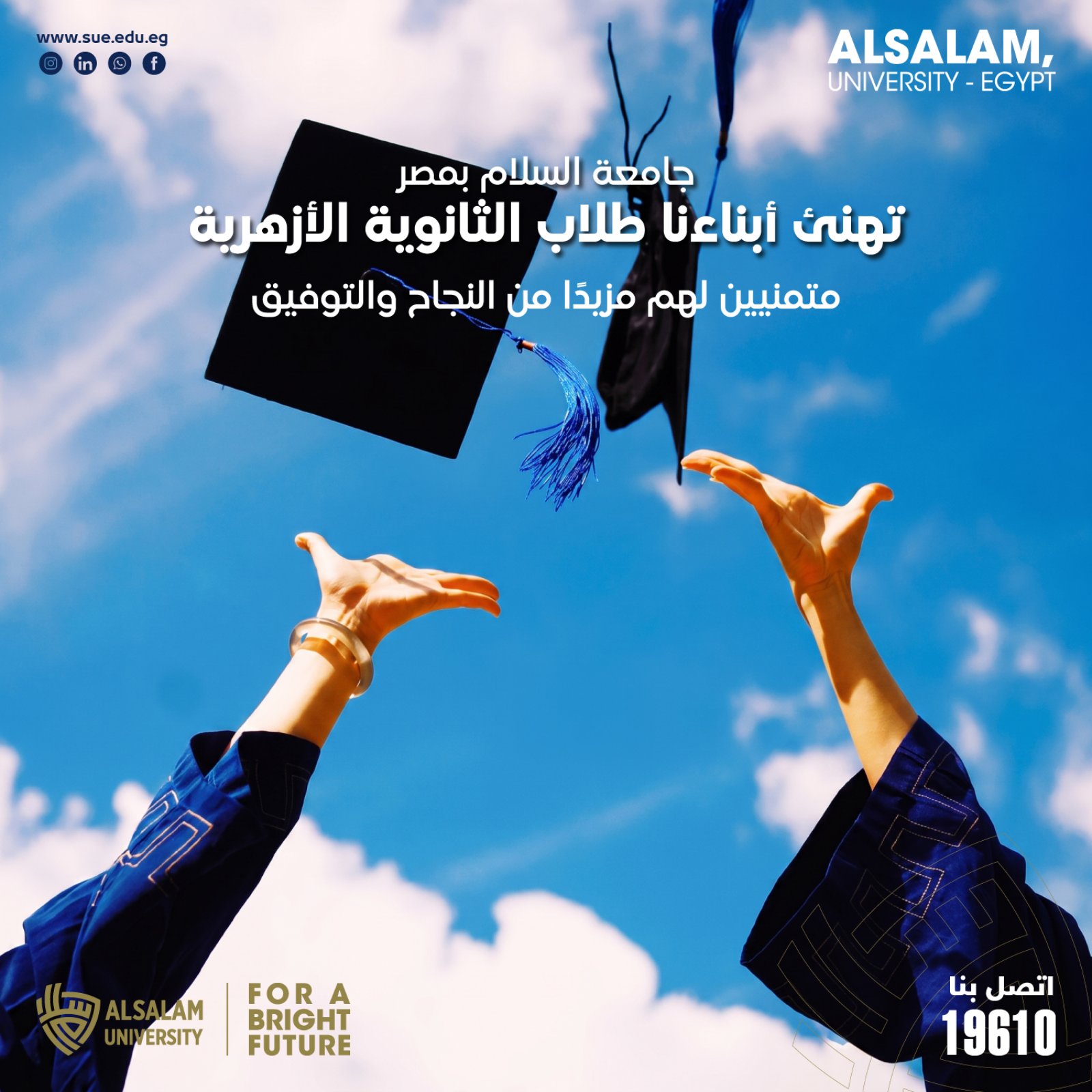 جامعة السلام تهنئ طلاب الثانوية الأزهرية بمناسبة النجاح