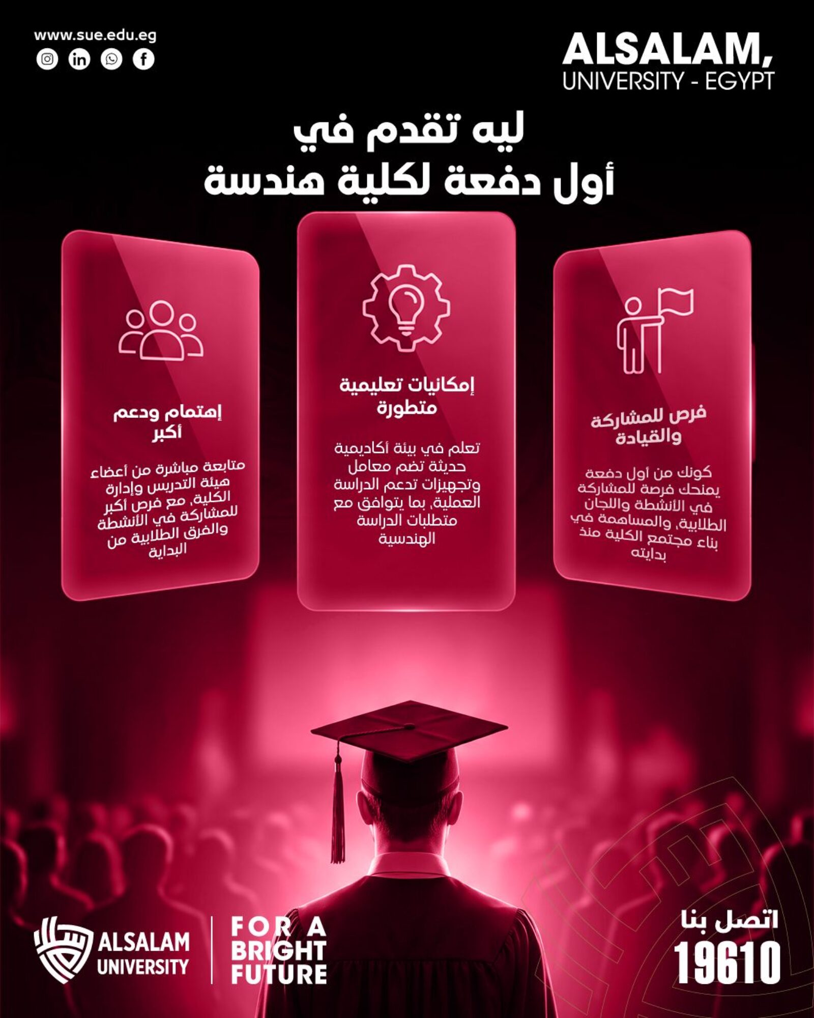 التقديم لكلية الهندسة بجامعة السلام | أولوية الترشح للمنح الدراسية