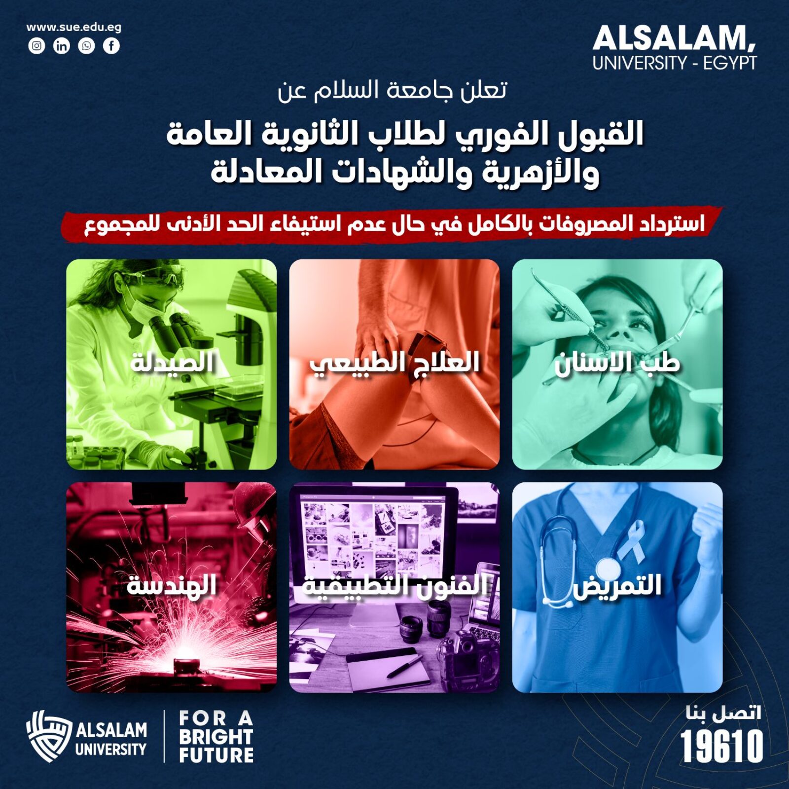 التقديم لكليات جامعة السلام متاح الآن بقبول فوري للعام الجامعي 2026–2027
