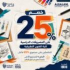 خصم 25% على المصروفات الدراسية بكلية الفنون التطبيقية بجامعة السلام