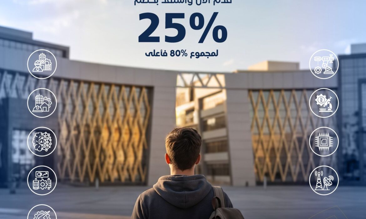 كلية الهندسة بجامعة السلام | 9 مسارات هندسية وخصم 25% للطلاب الحاصلين على 80% فأعلى