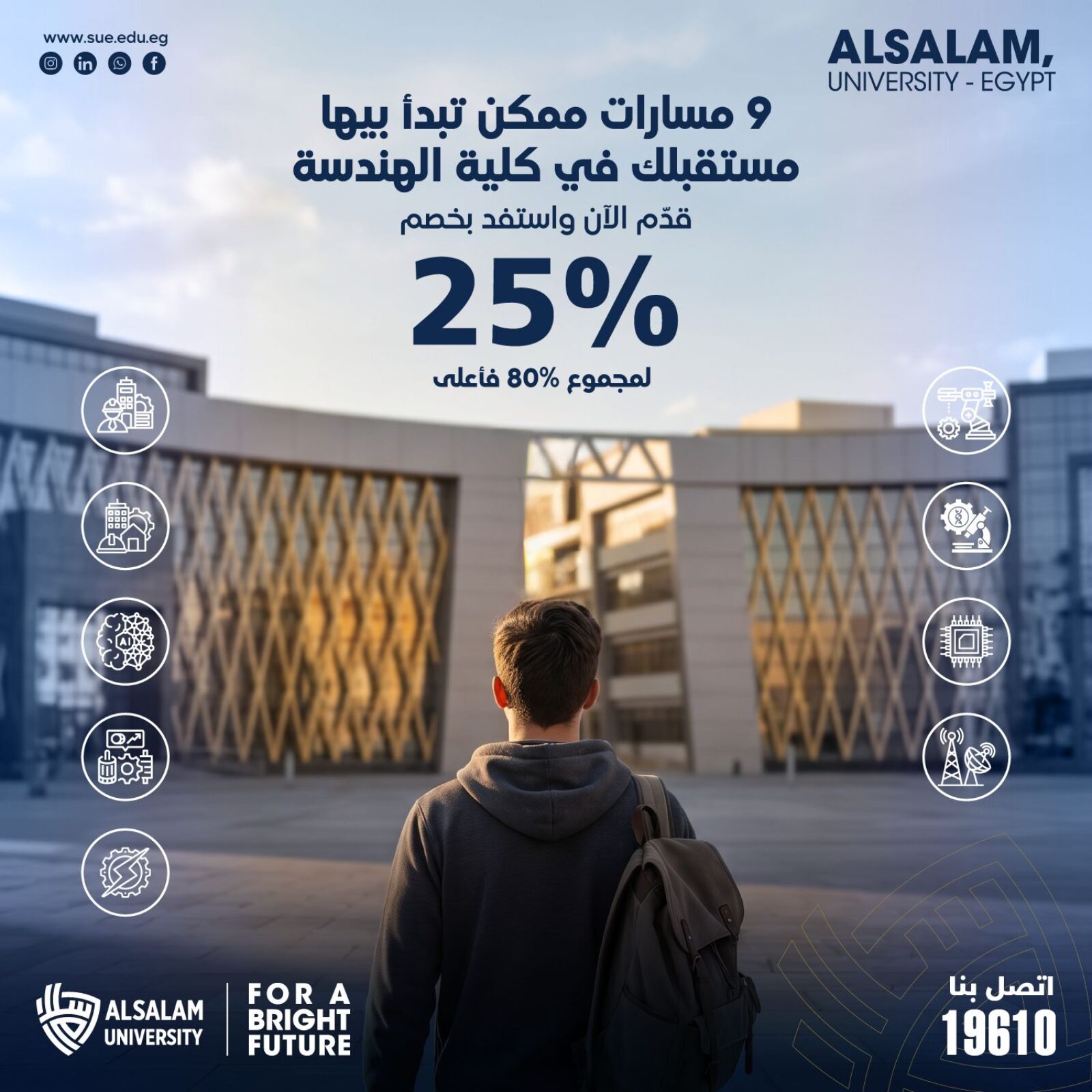 كلية الهندسة بجامعة السلام | 9 مسارات هندسية وخصم 25% للطلاب الحاصلين على 80% فأعلى
