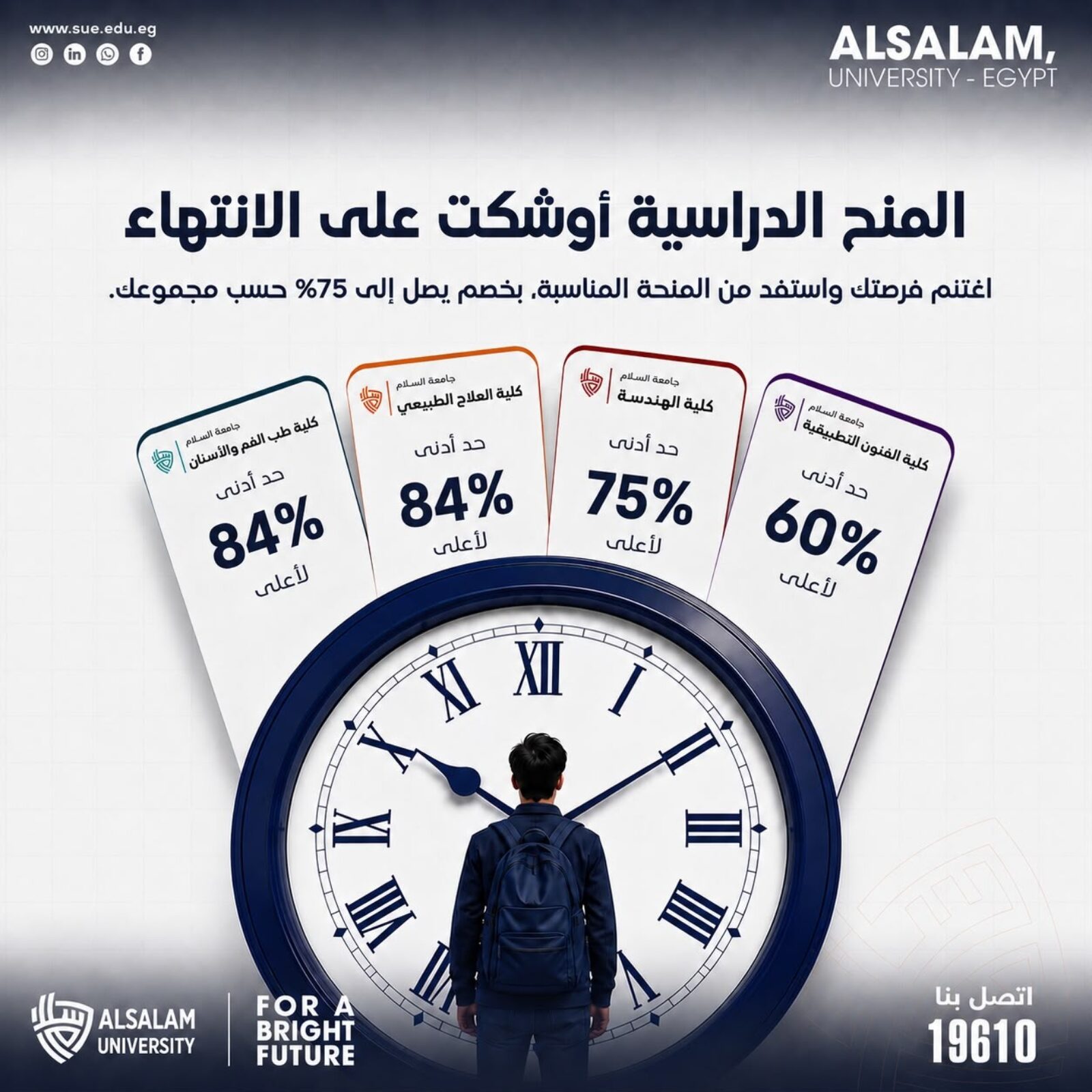 منح جامعة السلام للعام الجامعي 2026/2027.. التقديم يقترب من الانتهاء