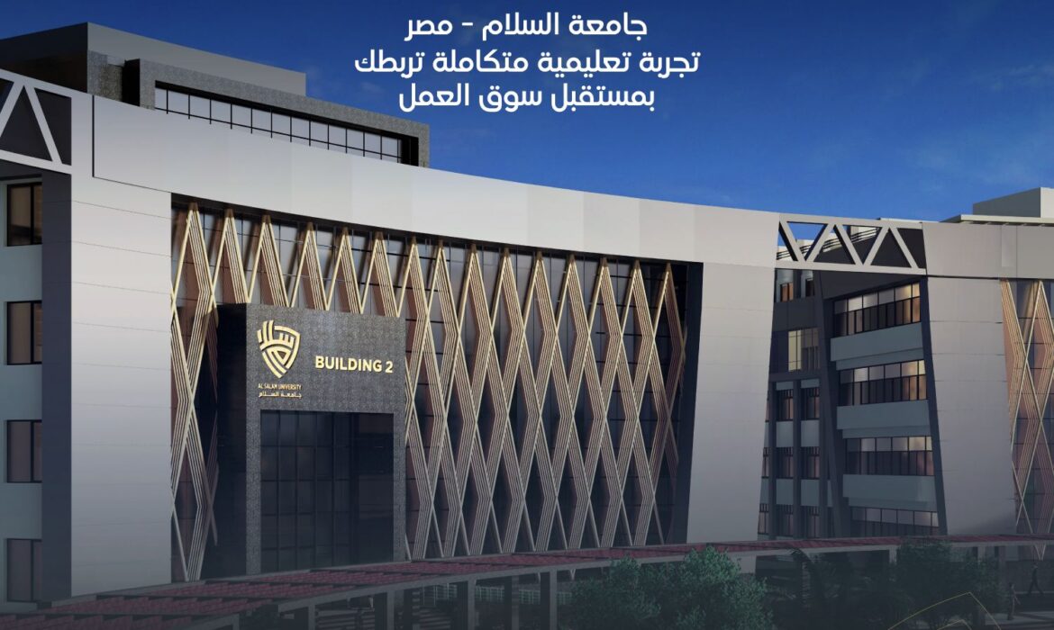 جامعة السلام | تجربة تعليمية متكاملة لبناء مستقبلك