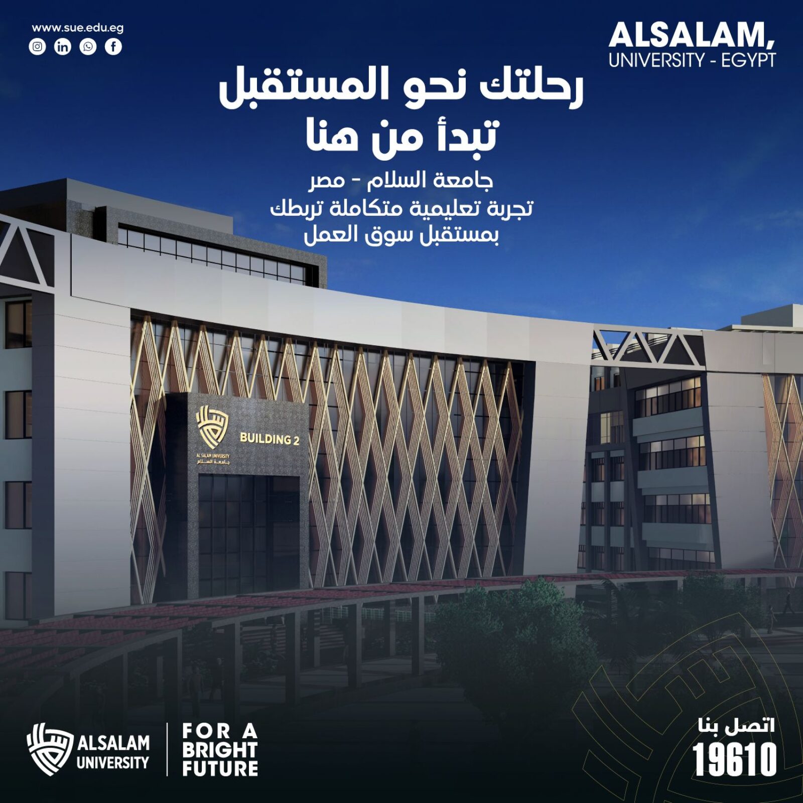 جامعة السلام | تجربة تعليمية متكاملة لبناء مستقبلك