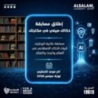 جامعة السلام تطلق مسابقة «ذكاؤك صيفي في مكتبتك» لتعزيز الابتكار بالذكاء الاصطناعي