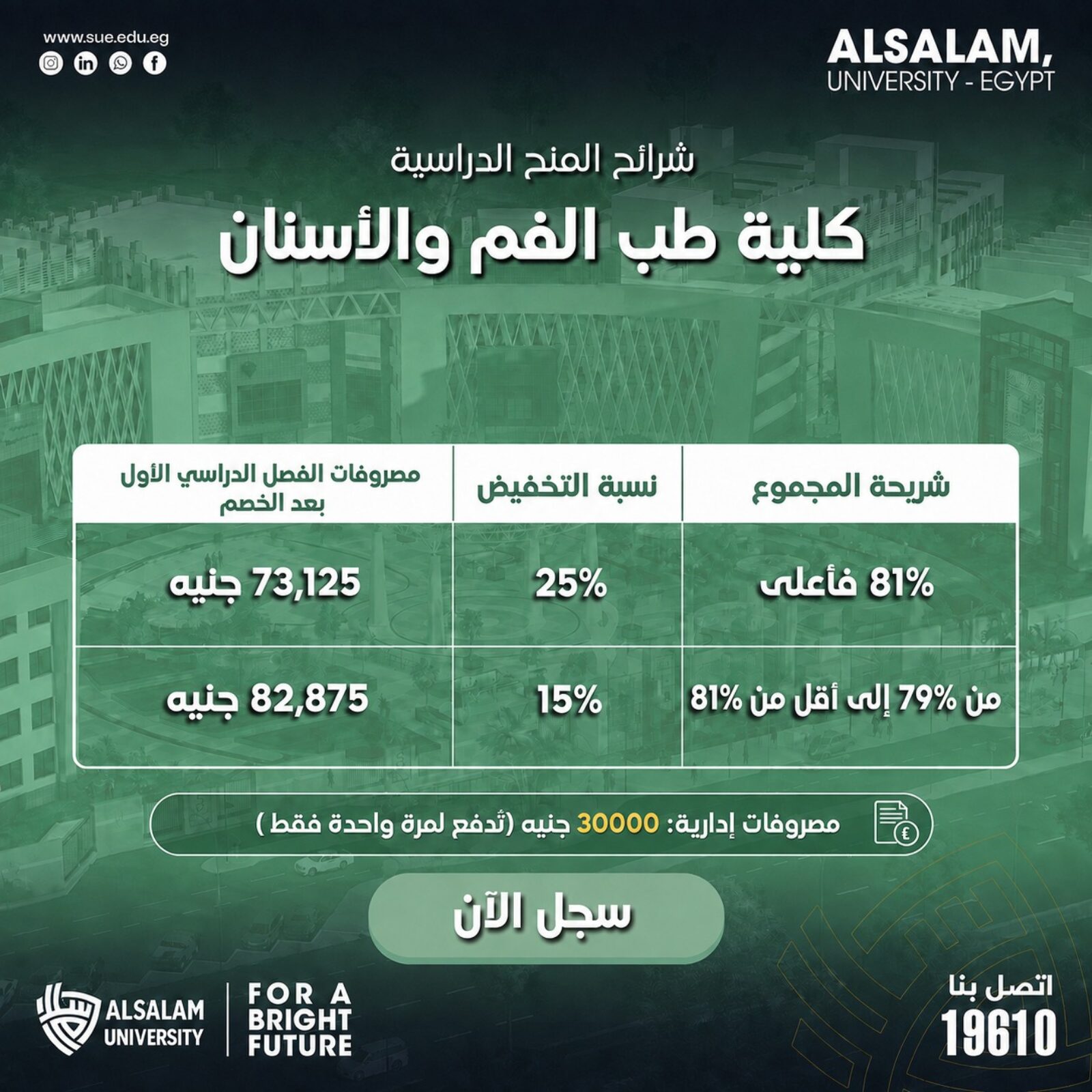 منح جامعة السلام بخصومات تصل إلى 25% | أعداد محدودة