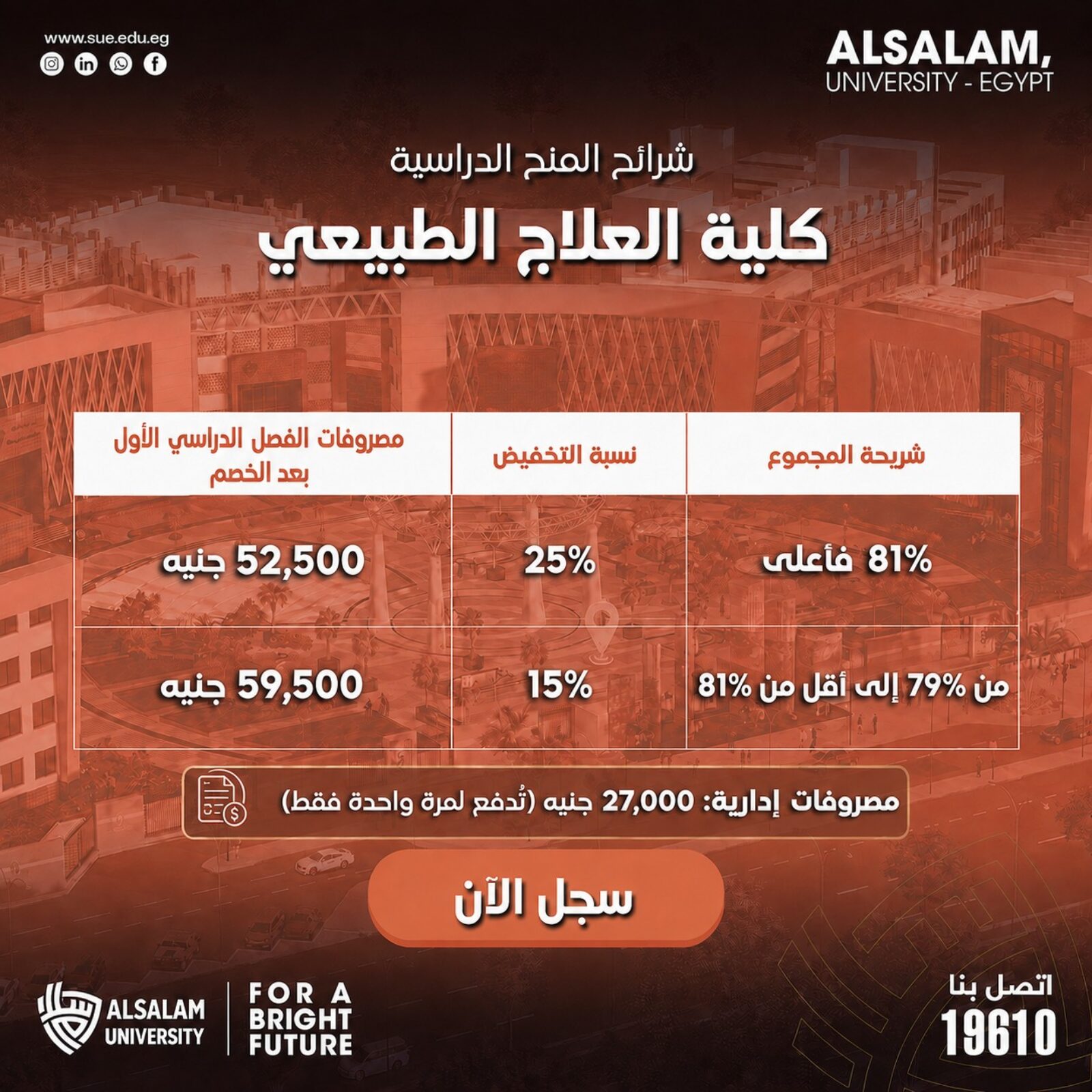 منح جامعة السلام بخصومات تصل إلى 25% | أعداد محدودة