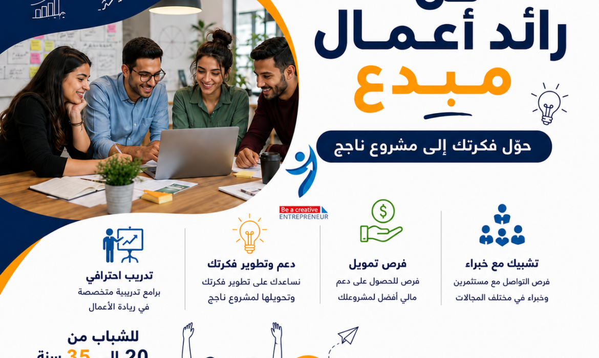 جامعة السلام تدعم طلابها للمشاركة في مبادرة «كن رائد أعمال مبدع»