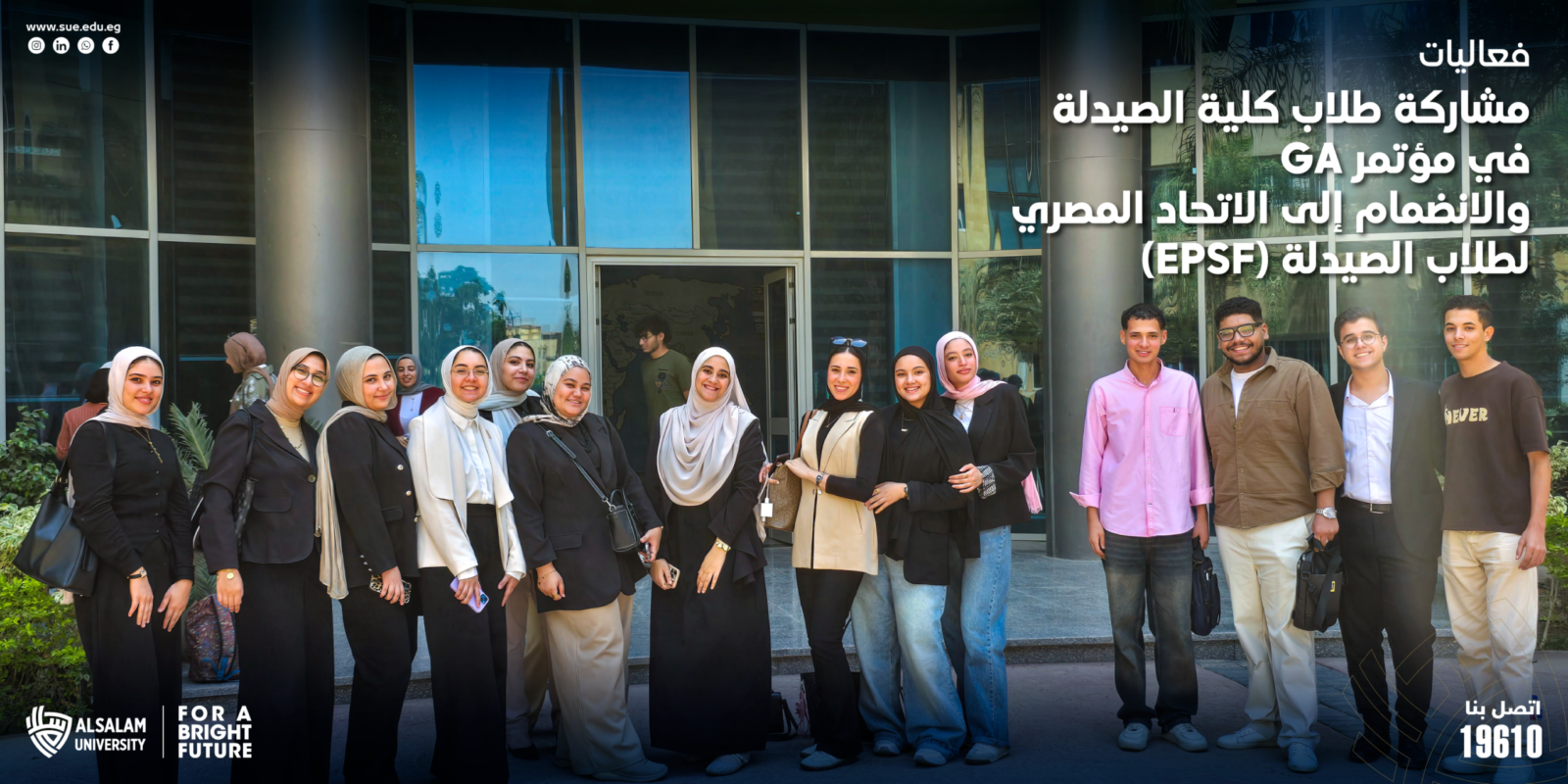 طلاب كلية الصيدلة بجامعة السلام يشاركون في مؤتمر GA وينضمون إلى EPSF
