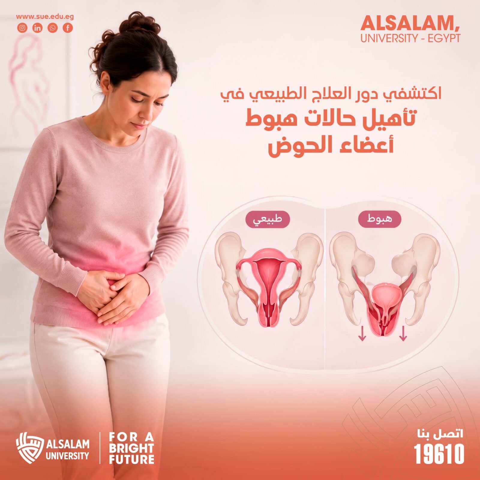 اكتشفي دور العلاج الطبيعي في علاج السلس البولي